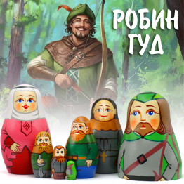 Матрешки в виде фигурок Робин Гуда, набор 7 шт