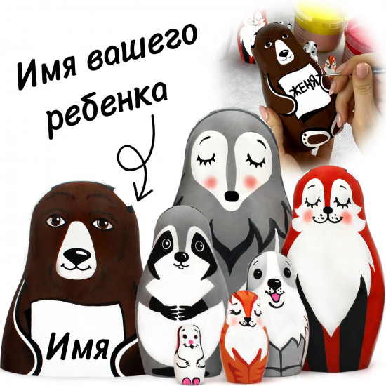 Персонализированный набор матрешек с дикими животными, 7 шт