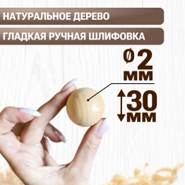 Шар деревянный 30 мм, с отверстием 2 мм, заготовка для творчества