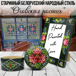 Набор с Оговской росписью: фоторамка 15х20 и шкатулка, ручная работа