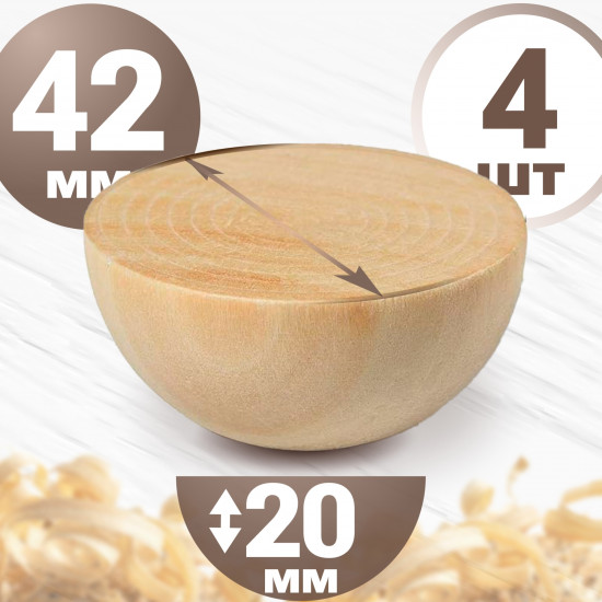 Набор из 4 полусфер деревянных 42 мм
