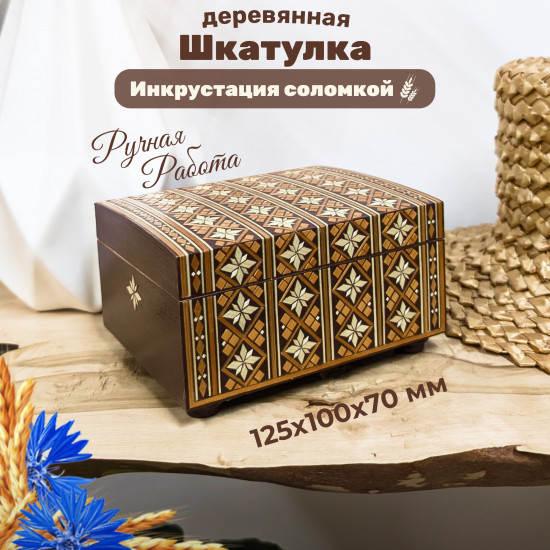 Декоративная шкатулка ручной работы с соломенным узором