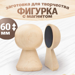 Заготовка из дерева женская фигурка с магнитом 6 см