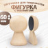 Заготовка из дерева женская фигурка с магнитом 6 см