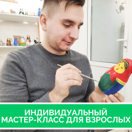 Индивидуальный мастер-класс по росписи матрешек (взрослый, от 1 до 10 человек)