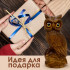 Деревянная фигурка-сувенир Сова для декора дома, резьба по дереву