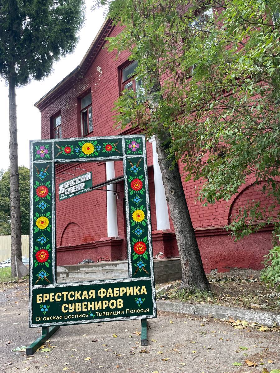 Брестская Фабрика Сувениров