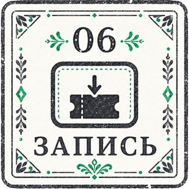 Запись на мастер-класс