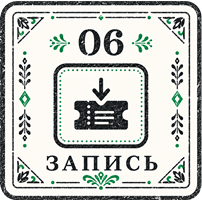 Записаться на мастер-класс