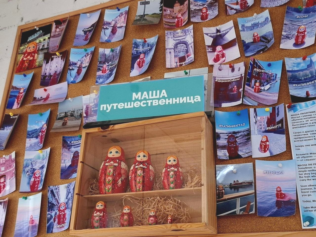 Маша-путешественница в Бресте